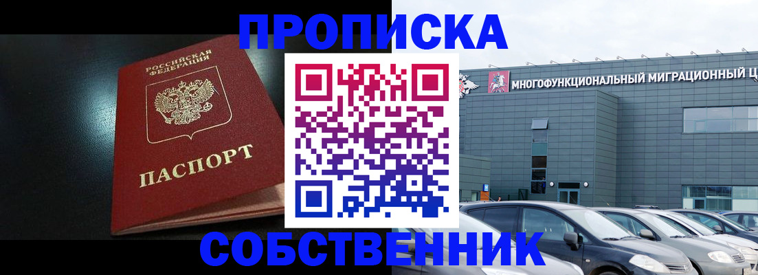 купить прописку в Инзе