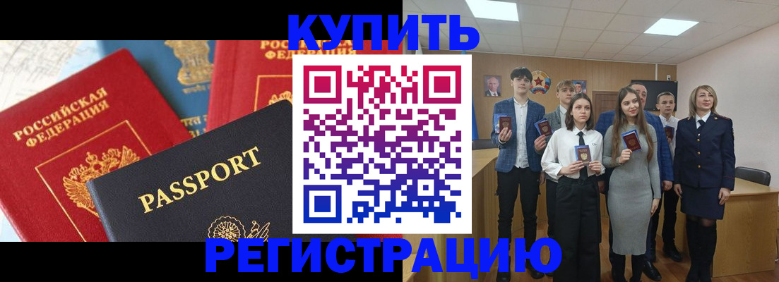 временная регистрация недорого в Инзе
