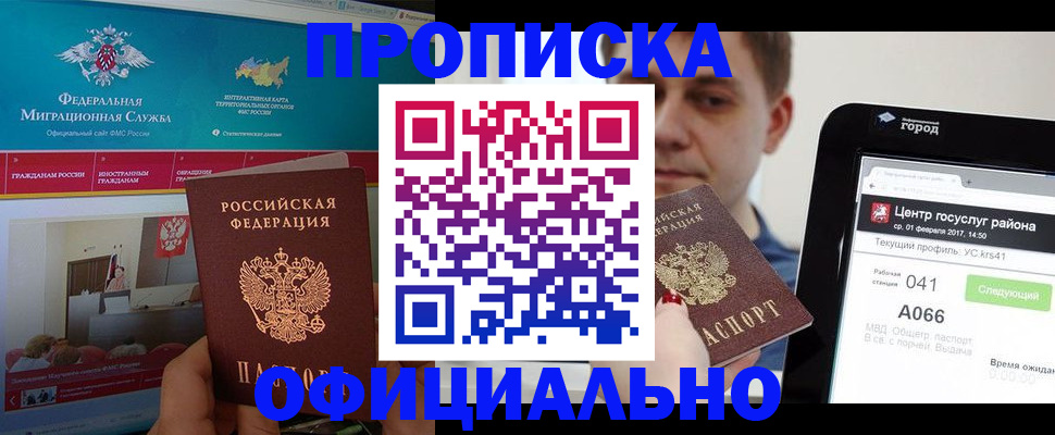 прописка в Инзе
